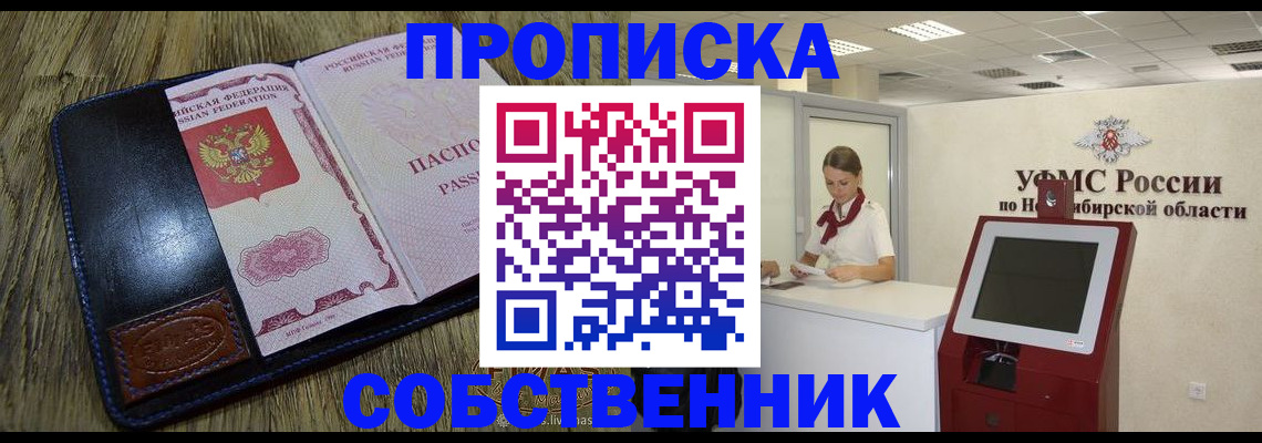 прописка гарантия в Камне-на-Оби