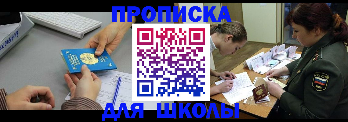 прописка для работы в Камне-на-Оби