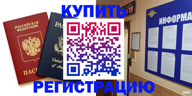 регистрация в Камне-на-Оби